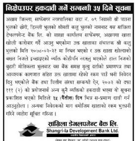 निक्षेपउपर हकदावी गर्ने सम्बन्धी ३५ दिने सूचना