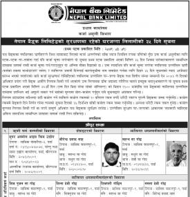 नेपाल बैंकको सुरक्षणमा रहेको घरजग्गा लिलामीको सूचना