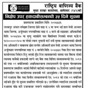 हकदावीको सूचना- RBB