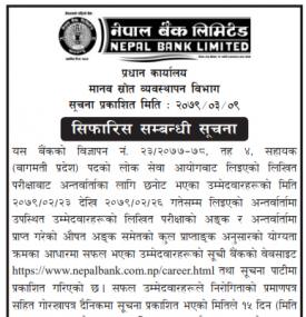 बैंकको लिखित परिक्षाबाट अन्तर्वार्ताका लागि छनोट भएकाहरुलाई सिफारिस सम्बन्धी सूचना