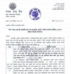 राष्ट्र बैंक सुनचाँदी तथा अन्य धातु खरिद, टकमरी र बिक्री सम्बन्धी कार्यविधि संसोधन गरिएको सम्बन्धमा