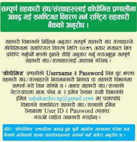‘कोपोमिस’ प्रणालीमा सहकारी संघरसंस्थाको समष्टिगत विवरण भर्ने सम्बन्धमा राष्ट्रिय सहकारी बैंकको सूचना