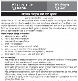 बोलपत्र आव्हान गर्नेबारेको सूचना