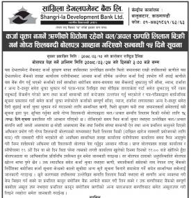 कर्जा चुक्ता नगर्ने ऋणीको धितोमा रहेको चल अचल सम्पत्ति लिलाम बिक्री गर्नेबारे सूचना