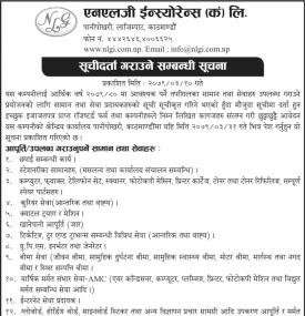 सूचीदर्ता गराउने सम्बन्धी सूचना