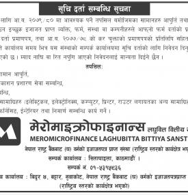 सूचि दर्ता सम्बन्धि सूचना