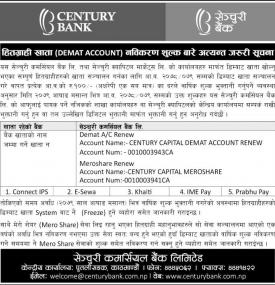 बैंकको DEMAT Account नविकरण शुल्कबारे अत्यन्त जरुरी सूचना