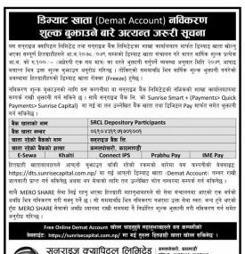 डिम्याट खाता नविकरण शुल्क बुझाउने बारे अत्यन्त जरुरी सूचना