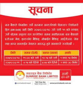 बैंकको ATM, Internet Banking, Mobile Banking तथा IPS जस्ता Online सेवाहरु अवरुद्ध हुनेबारे सूचना