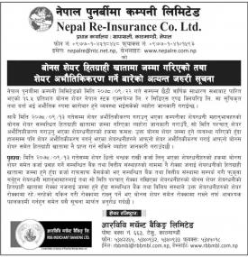 बोनस शेयर हितग्राही खातामा जम्मा गरिएको तथा शेयर अभौतिकिकरण गर्ने बारेको अत्यन्त जरुरी सूचना