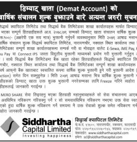 डिम्याट् खाताको वार्षिक संचालन शुल्क बुझाउनेबारे अत्यन्त जरुरी सूचना