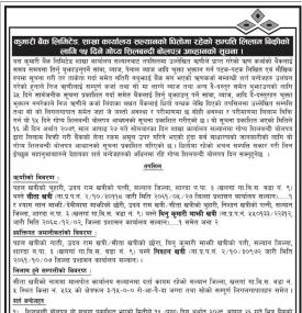 कुमारी बैंक सल्यान शाखामा धितो रहेको सम्पत्ति लिलाम बिक्रीको सूचना