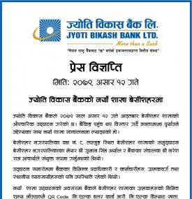 ज्योति विकास बैंकको नयाँ शाखा बेसीशहरमा
