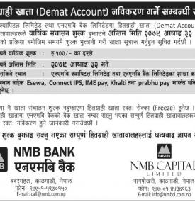 हितग्राही खता नविकरण गर्ने सम्बन्धी सूचना