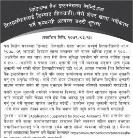 बैंकको हतग्राही खता, मेरो शेयर खाता नविकरण गर्ने सम्बन्धी सूचना