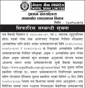 नेपाल बैंकको सिफारिस सम्बन्धी सूचना