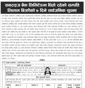 सन्राईज बैंकमा धितो रहेको सम्पत्रि लिलाम बिक्रीको ७ दिने सार्वजनिक सूचना
