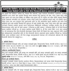 शाखा कार्यालय मेलम्ची, सिन्धुपाल्चोकको धितोमा रहेको सम्पत्ति लिलाम बिक्रीक लागि १५ दिने सूचना
