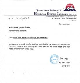 बीमक गाभ्न गाभिन अन्तिम स्वीकृति प्राप्त बारे सूचना