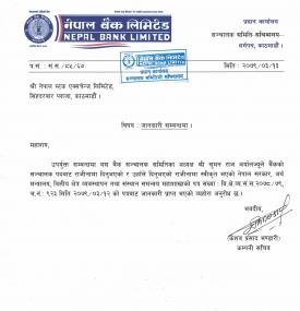 नेपाल बैंकको Chairman को राजिनामा सम्बन्धी सूचना