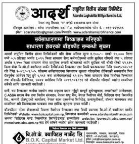आदर्श लघुवित्तको सर्वसाधारण्मा निष्काशन गरिएको साधारण शेयरको बाँडफाँट सम्बन्धी सूचना
