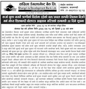 कर्जा चुक्ता नगर्ने ऋणीको धितोमा रहेका सम्पत्ति लिलाम बिक्रीको सूचना