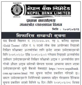 नेपाल बैंकको सिफारिस सम्बन्धी सूचना