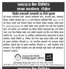 निक्षेप उपर हकदावी सम्बन्धी ३५ दिने सूचना