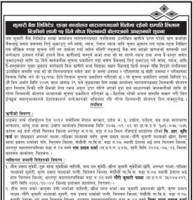 शाखा कार्यालय नारायणगढको धितोमा रहेको सम्पत्ति लिलाम बिक्रीको लागि १५ दिने सूचना