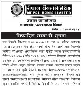नेपाल बैंकको सिफारिस सम्बन्धी सूचना