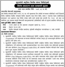 विशेष साधारण सभा सम्बन्धी सूचना