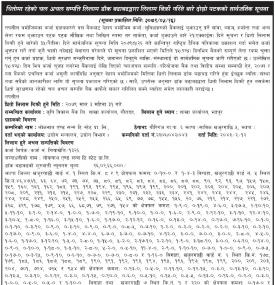 धितोमा रहेको चल /अचल सम्पत्ति डाँक बढाबढद्धरा लिलाम बिक्री सम्बन्धी सूचना