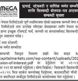 छपाई, स्टेशनरी र वार्षिक मर्मत सम्झौताका लागि शिलबन्दी बोलपत्र आव्हान