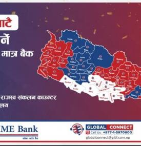 ७७ वटै जिल्लामा शाखा विस्तार गरिएको सम्बन्धी ग्लोबल आइएमई बैंकको सूचना