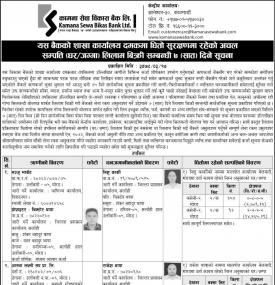 बैंकको शाखा कार्यालय दमकमा धितो सुरक्षणमा रहेको घर जग्गा लिलामी बिक्रीको सूचना 