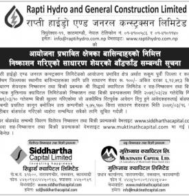 राप्ती हाइड्रोको साधारण शेयर (IPO) को बाँडफाँड सम्बन्धी सूचना