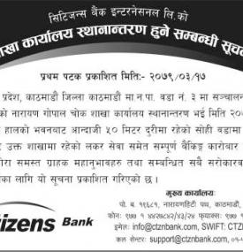 बैंकको शाखा कार्यालय स्थानान्तरण हुने सम्बन्धी सूचना