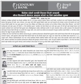 धितोमा रहेको सम्पत्ति लिलाम बिक्री सम्बन्धी गोप्य शिलबन्दी बोलपत्र आव्हानको सूचना