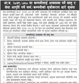 कम्पनीको सूचीकरण बारे सूचना