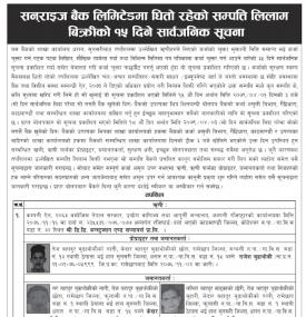 सन्राइज बैंकमा धितोमा रहेको सम्पत्ति लिलाम बिक्रीको १५ दिने सार्वजनिक सूचना