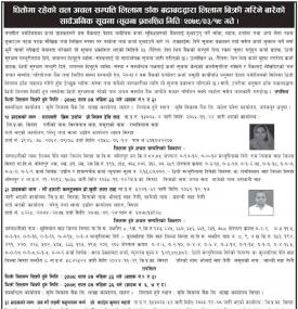 धितोमा रहेको चल/अचल सम्पत्ति डाँक बढाबढद्धरा लिलाम बिक्री गरिने सम्बन्धी सूचना