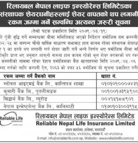 संस्थापक शेयरधनीहरुलाई शेयर वापतको थप लगानी जम्मा गर्ने सम्बन्धी सूचना