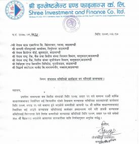 संचालक समितिको कार्यकाल थप गरिएको सम्बन्धी सूचना