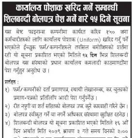 कार्यालय पोशाक खरिद गर्ने सम्बन्धी शिलबन्दी बोलपत्र पेश गर्नेबारे १५ दिने सूचना
