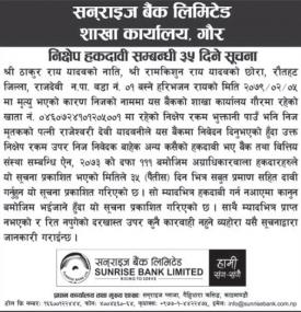 सनराइज बैंक गौर शाखाको निक्षेप उपर हकदावी सम्बन्धी सूचना