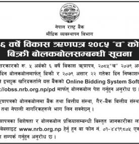 ६ वर्षे विकास ऋणपत्र २०८५ च को बिक्री बोलकबोल सम्बन्धी नेपाल राष्ट्र बैंकको सूचना