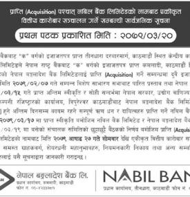 नबिल बैंक र नेपाल बङ्गलादेश बैंक मर्जर पश्चात् नबिल बैंकको नामबाट एकिकृत कारोबार गर्ने बारे सूचना