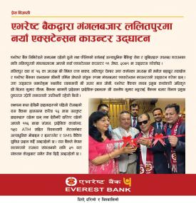 एभरेष्ट बैंकद्वारा मंगलबजार ललितपुरमा नयाँ एक्सटेन्सन काउन्टर उद्घाटन 