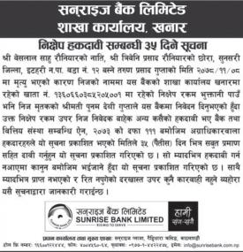 सनराइज बैंकको शाखा कार्यालय खनार शाखाको निक्षेप उपर हकदावी सम्बन्धी सूचना