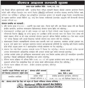 बोलपत्र आह्वान सम्बन्धी सूचना